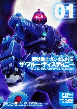 Amazon.co.jp: 機動戦士ガンダム外伝 ザ・ブルー・ディスティニー (1