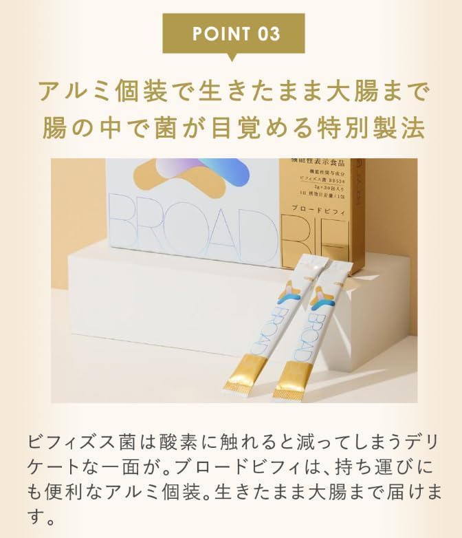 Amazon | BroadBifi ブロードビフィ ＜機能性表示食品＞ 60日分 60包 