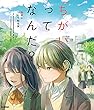 セール中のKindle本18：「ちがい」ってなんだ？ 障害について知る本