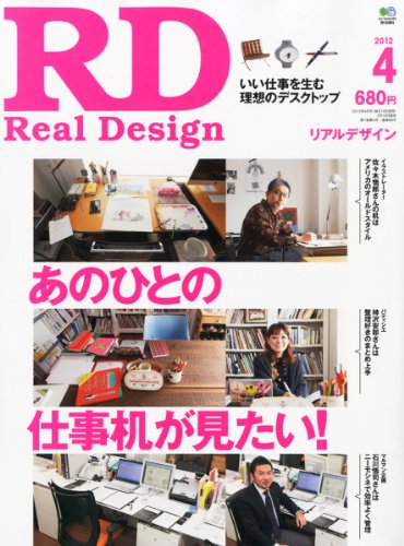 Real Design (リアル・デザイン) 2012年 04月号 [雑誌]