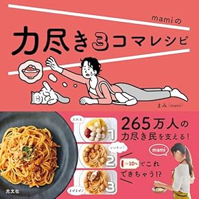 Amazon.co.jp: 料理の基礎 - クッキング・レシピ: 本
