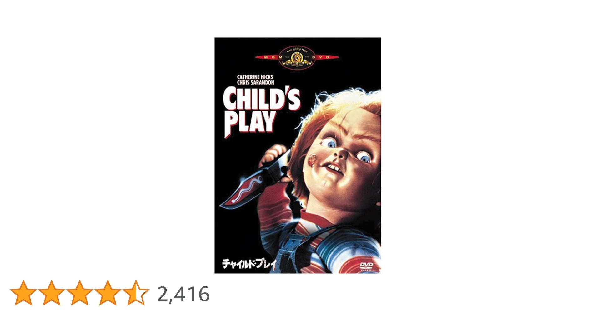 Amazon.co.jp: チャイルド・プレイ [DVD] : キャサリン