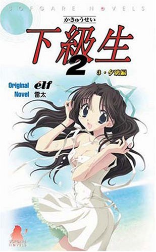 新品非売品★下級生2 エルフ応援キャンペーン特別CD-ROM★elf 同級生 Amazon.co.jp: ☆下級生2 エルフ応援キャンペーン特別CD-ROM