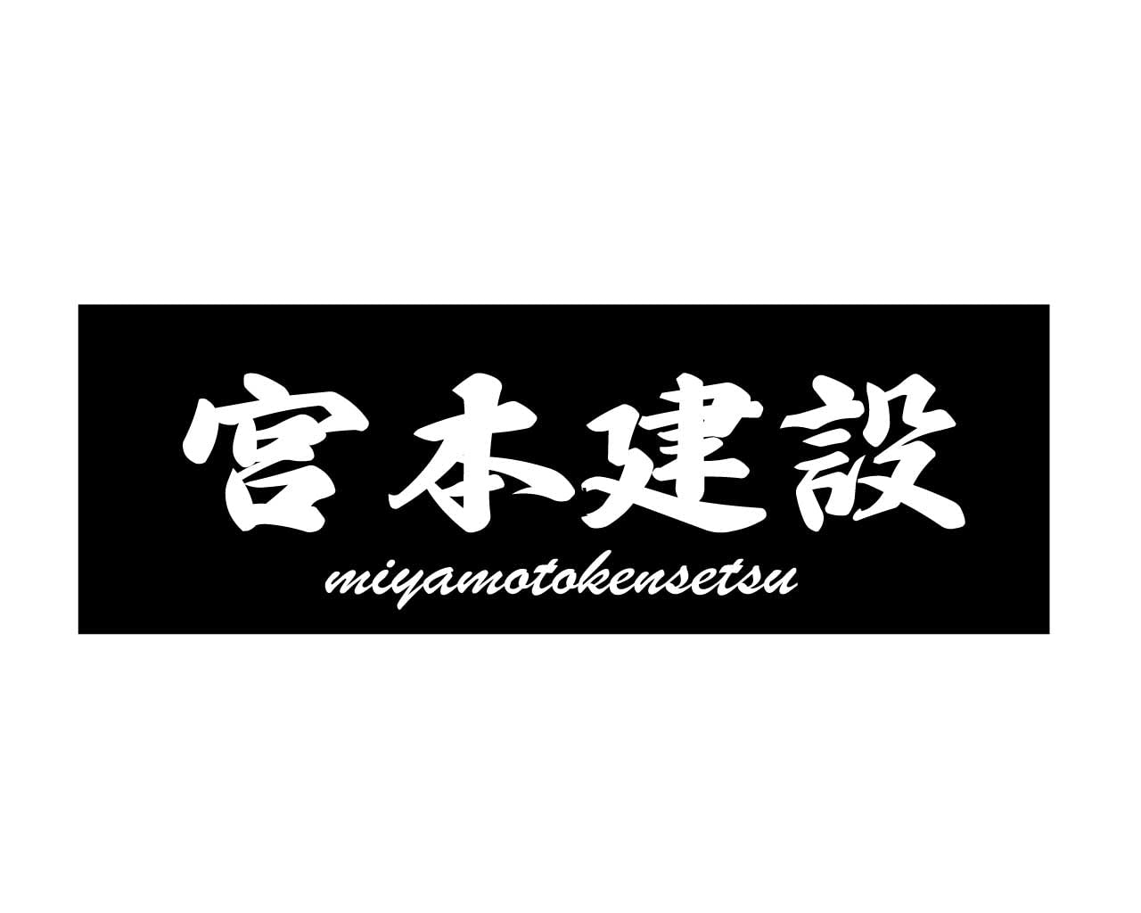 Amazon.co.jp: 屋号社名、チーム名 オリジナルステッカー作成します 