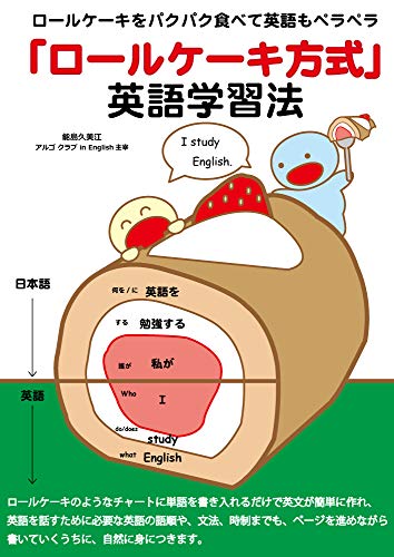 オライリー 無料電子書籍 ロールケーキをパクパク食べて英語もペラペラ 「ロールケーキ方式」 バイ