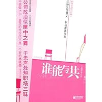 Who and co [Paperback] 7539930551 Book Cover
