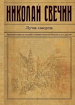 Hardcover Luchi smerti [Russian] Book
