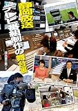 静岡放送 テレビ番組制作の舞台裏