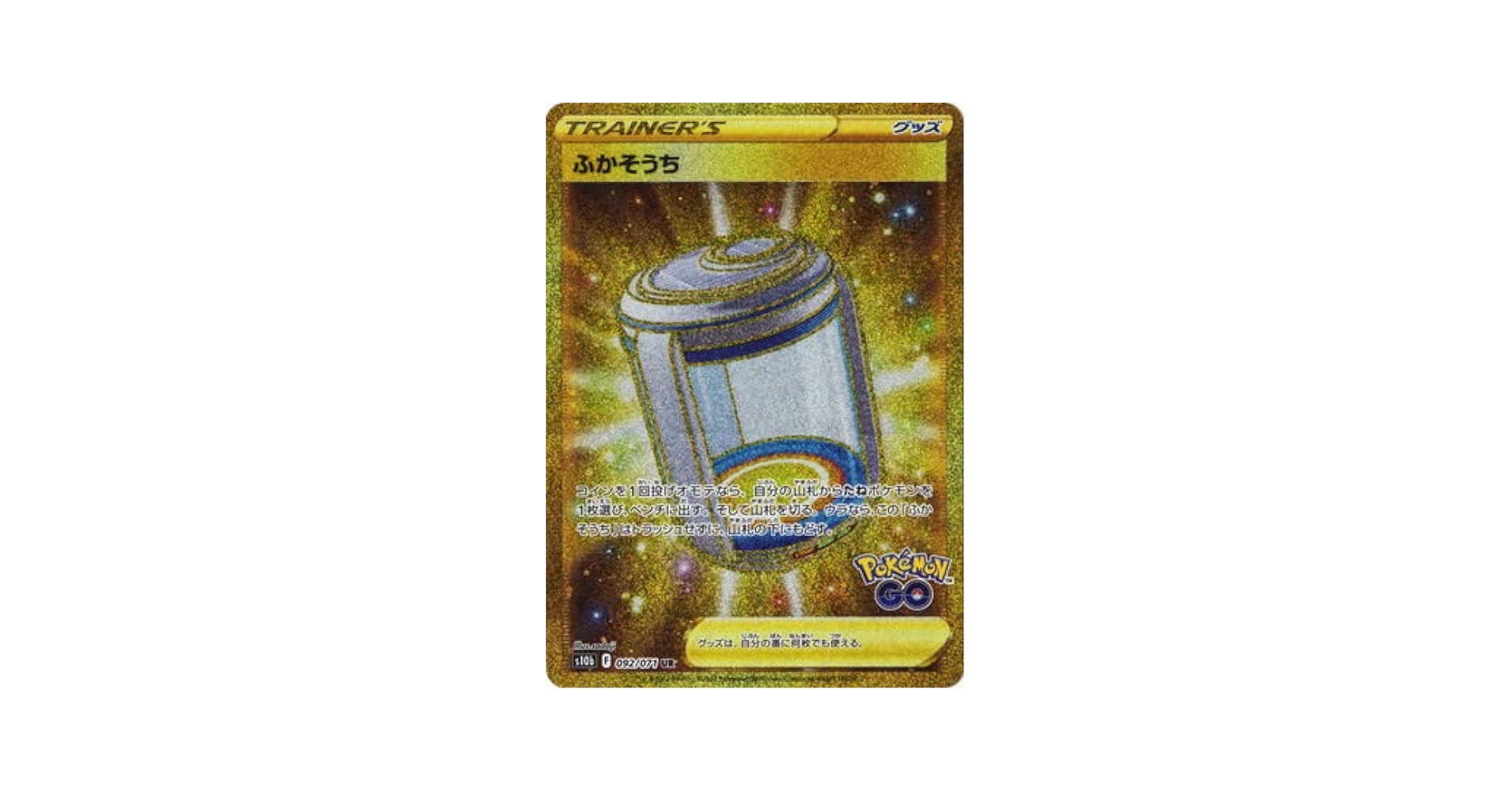Amazon.co.jp: ポケモンカードゲーム PK-S10b-092 ふかそうち UR