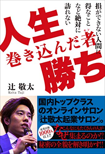人生巻き込んだ者勝ち