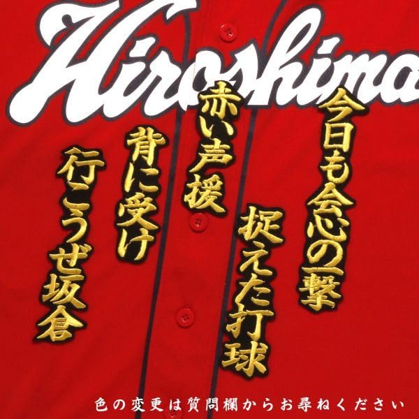 Amazon.co.jp: 坂倉 応援歌 刺繍 ワッペン 金/黒 広島カープ 坂倉将吾