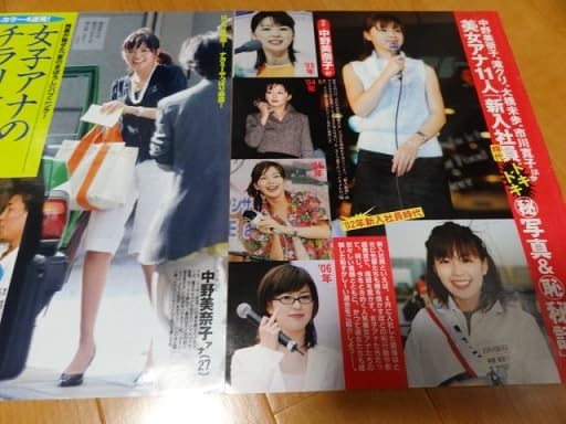 ▲女子アナ▲高島彩▲切り抜き▲中野美奈子▲切り抜き▲ Amazon.co.jp: 高島彩 中野美奈子 ○ 切り抜き ○ 1P ○ 仲良し