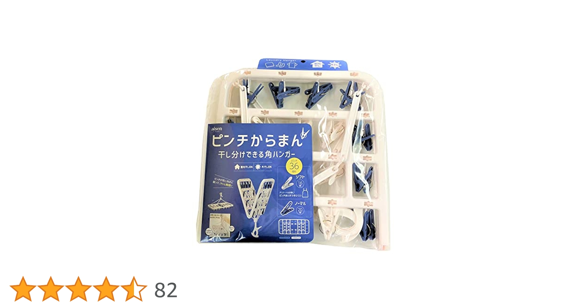 Amazon.co.jp: アイセン(AISEN) からまん角ハンガー 36ピンチ