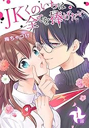 JKくのいちは全てを捧げたい 1 Amazon.co.jp: JKくのいちは全てを捧げたい[ばら売り] 第1話 (花