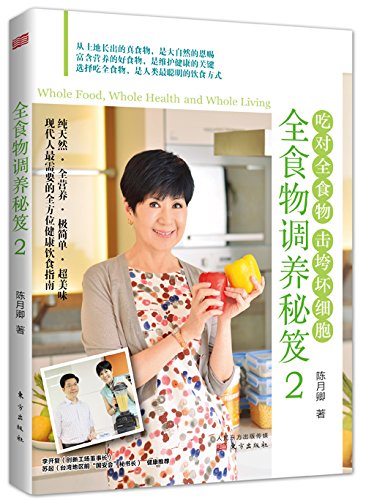 全食物调养秘笈（套装全2册）      Paperback – July 1, 2015