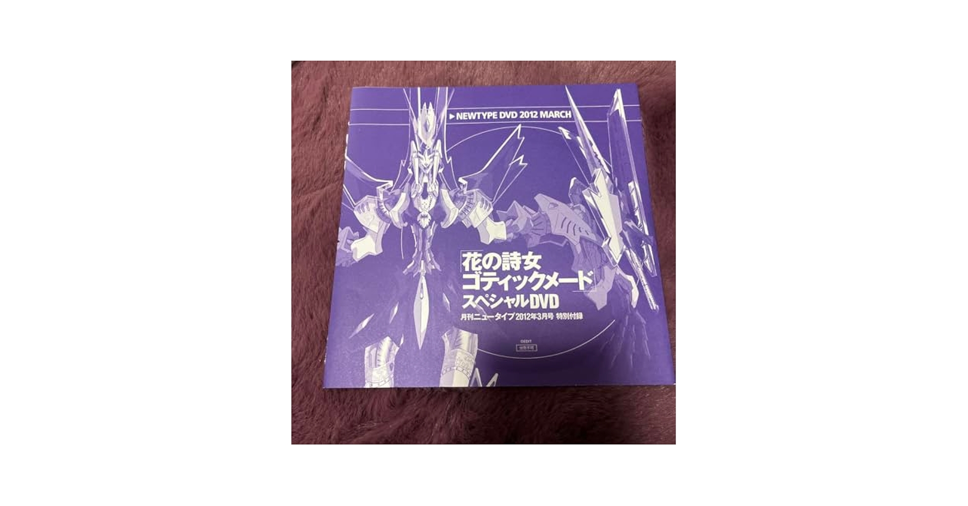 Amazon.co.jp: 花の詩姫 ゴティックメード スペシャルDVD ニュー