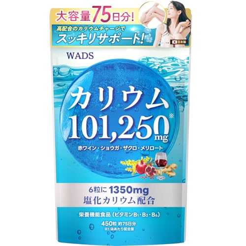 WADS カリウム 101,250mg 75日分