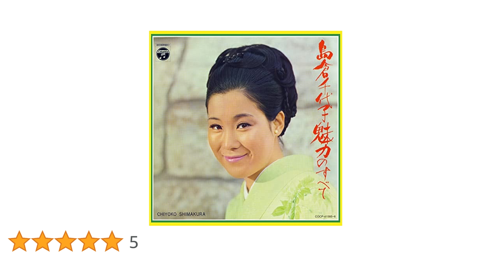 LP-BOX・7枚組　島倉千代子　千代子のすべて LP-BOX・7枚組島倉千代子千代子のすべて