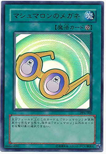 Amazon.co.jp: 遊戯王 マシュマロンのメガネ PP6-002 ウルトラ : ホビー