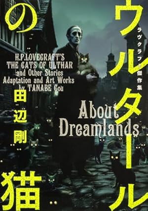 Amazon.co.jp: The Outsider 田辺剛 Extra Works (ビームコミックス