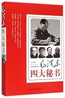 毛泽东四大秘书 7509830125 Book Cover