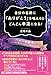 自分の名前に「ありがとう」を唱えるとどんどん幸運になる! ――ペルーの賢者「宇宙の法則」