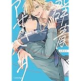 群青アザーハーフ【単行本版】 (スリーズロゼコミックス)