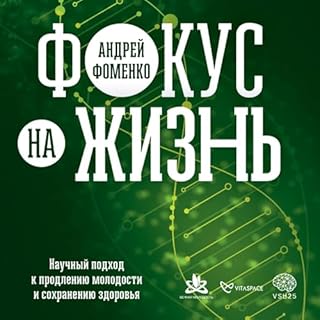 Фокус на жизнь cover art