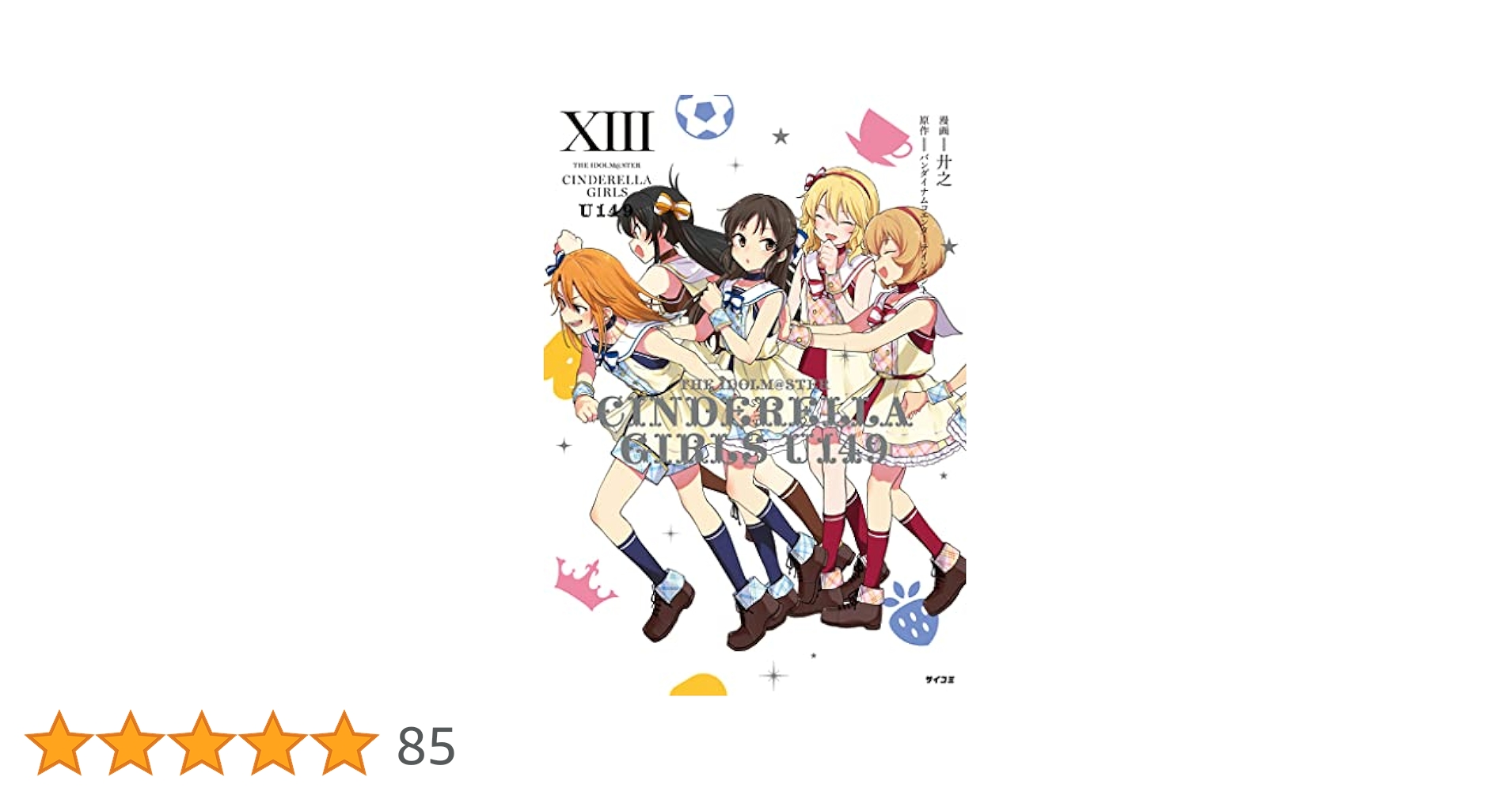 Amazon.co.jp: 【新装版】アイドルマスター シンデレラガールズ