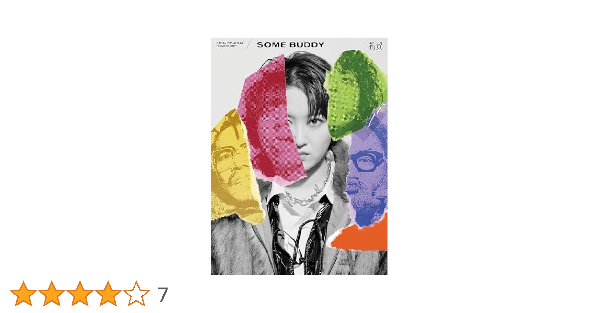 礼賛　SOME BUDDY 通常盤 サイン特典つき Amazon.co.jp: SOME BUDDY 通常盤 - 礼賛 (特典なし): ミュージック
