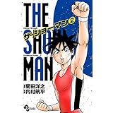 THE SHOWMAN（２） (少年サンデーコミックス)