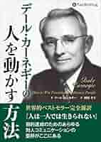 人を惹きつけ好かれる法　目をつけた人を動かす秘訣 人を惹きつけ好かれる法 目をつけた人を動かす秘訣 【要約】