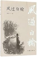 The Wind Over the White Elm (Chinese Edition) 7506396157 Book Cover