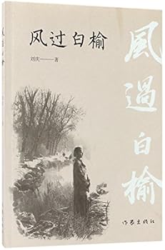 Paperback The Wind Over the White Elm (Chinese Edition) [Chinese] Book