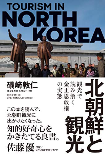 無料電子書籍 pdf 北朝鮮と観光 バイ