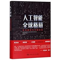 人工智能全球格局 7300273939 Book Cover