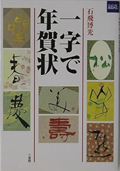 Tankobon Hardcover Ichiji de nengajoÌ„ [Japanese] Book