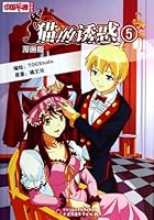 Chinese cartoon comic book: cat temptation 5 (comics) 7514814906 Book Cover