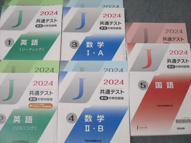 Amazon | WY26-027 河合出版2024共通テスト直前対策問題集 J