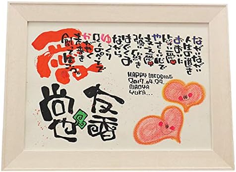 Amazon 笑描き屋たくと 名前詩 背景漢字1文字 A3 木目フレーム 2名用 記念日 結婚祝い ウエルカムボード 笑描き屋たくと アートワーク ポスター 通販