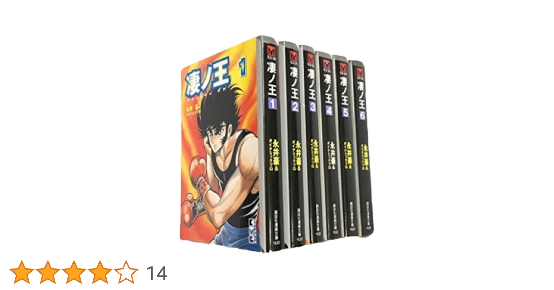 凄ノ王全6巻完結(文庫版)(講談社漫画文庫) [マーケットプレイス