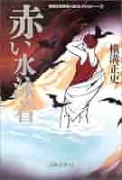 横溝正史探偵小説コレクション全巻セット Amazon.co.jp: 横溝正史探偵小説コレクション (4) (横溝正史探偵