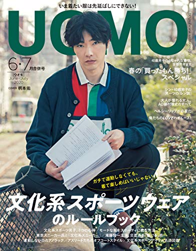 UOMO (ウオモ) 2020年6・7月合併号 [雑誌]