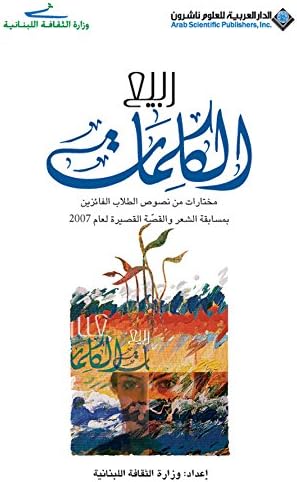 ‫ربيع الكلمات - ج 1‬ (Arabic Edition)