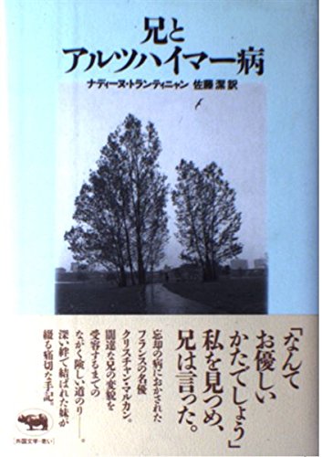 兄とアルツハイマー病