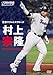 東京ヤクルトスワローズ 村上宗隆(DVD)