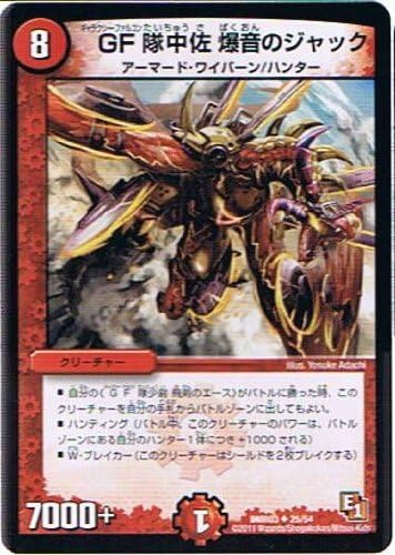 Amazon Co Jp デュエルマスターズ エピソード1 ガイアール ビクトリー Gf隊中佐 爆音のジャック アンコモン Dmr03 025 ホビー 通販 Amazon Co Jp デュエルマスターズ エピソード1 ガイアール ビクトリー Gf隊中佐 爆音のジャック アンコモン Dmr03 025 ホビー 通販