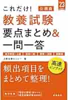 公務員試験 過去問集5冊+国税専門官+専門試験要点まとめ 本試験過去問題集 国税専門官 2021年度採用 (公務員試験) | TAC