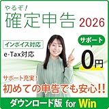 やるぞ! 確定申告2026 for WIN|ダウンロード版