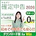 やるぞ! 確定申告2026 for WIN|ダウンロード版